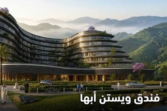 ماريوت تدخل عسير رسميًا عبر Westin Abha