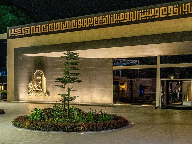 متحف القرآن الكريم.. حين تتعانق العمارة الإسلامية مع خضرة الطبيعة