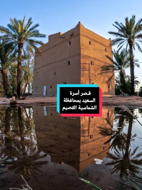 قصر السعيِد بالشماسية.. حين أعادت الوثائق القديمة بناء ذاكرة أكثر من قرنين