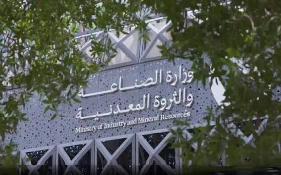 بدء إنتاج 149 مصنعاً جديداً في السعودية ومنح 268 ترخيصاً صناعياً جديداً