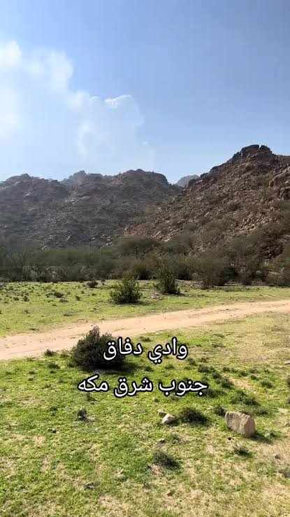 وادي "دفاق" جنوب مكة المكرمة