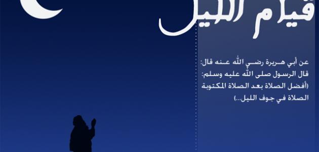 فوائد قيام الليل والاستغفار