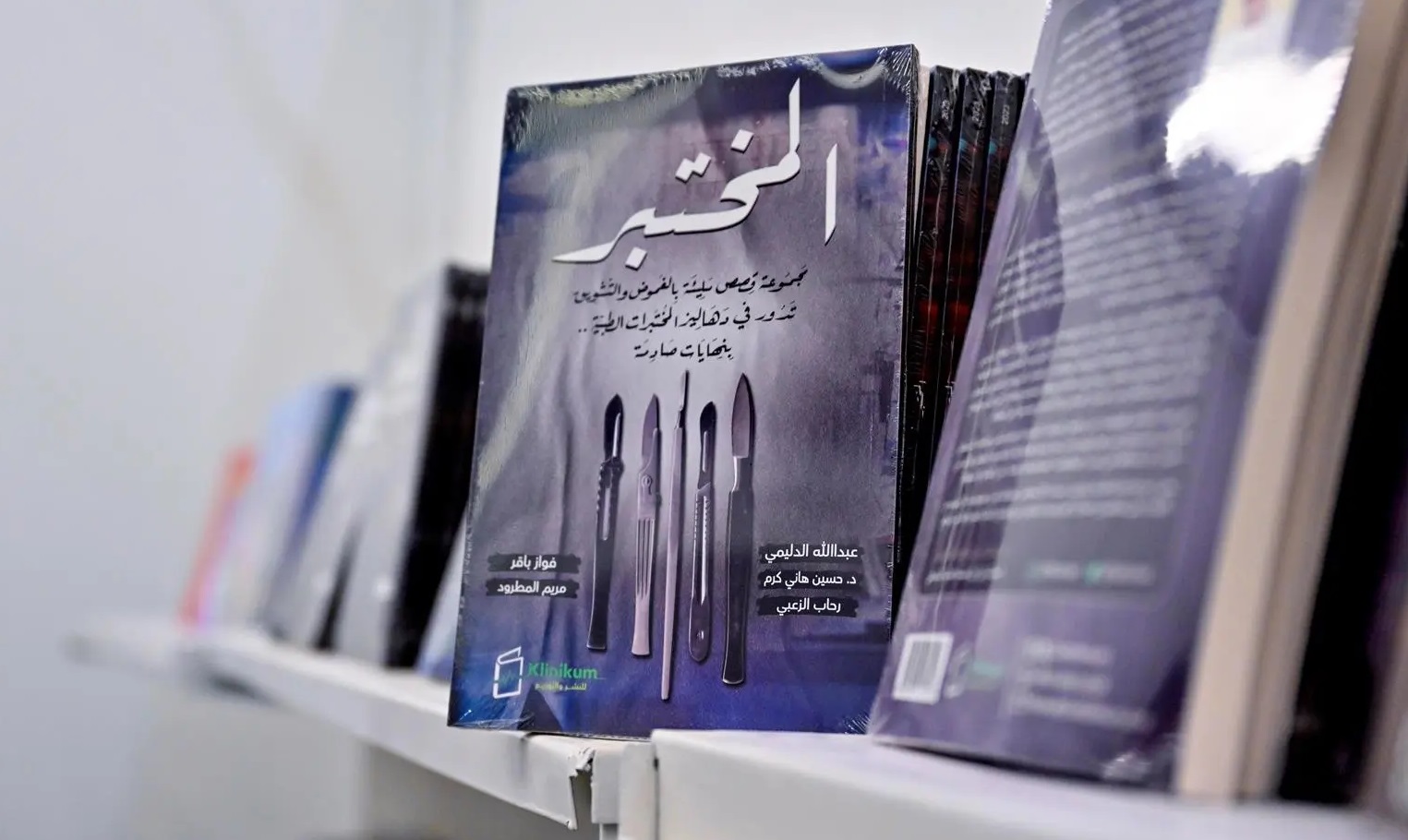 "الأدب الطبي" يتناول قصص الأطباء والتاريخ والرياضة من منظور عين الطبيب