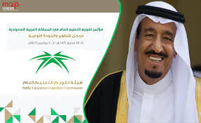 مؤتمر تقويم التعليم يدعو لنشر ثقافة التقويم التطويري بالمجتمع