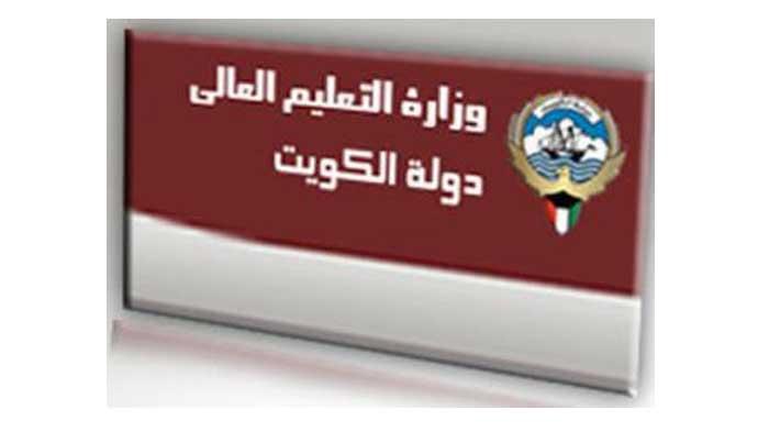 ” منحة دراسية ” للكويتين الراغبين في الدراسة في الجامعات السعودية