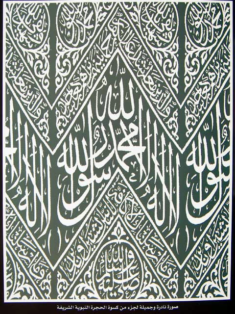 الحجرات النبوية وكسوتها في متحف «دار المدينة»