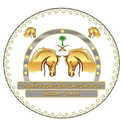 Fal Alaeez Stud for Purebred Arabian Horses Al-Baha Region ​​