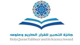 انطلاق “التحبير للقرآن الكريم وعلومه.. أبوظبي 2015″