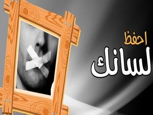 سر سعادة المرء في لسانه