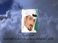 قصيدة المرجلة - للشاعر / سعد ابن دباره
