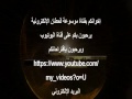 مراتب صيام يوم عاشورا للشيخ / محمد بن عثيمين