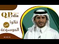 برنامج راصد على قناة الاخبارية عام 1436 هـ يسلط الضوء على موسوعة كيوبيديا العالمية