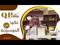 د.زهير حسين غنيم /الأمين العام للإتحاد العالمي للكشاف المسلم  يتحدث عن الموسوعة