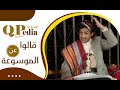 د.حسن الفيفي يتحدث عن موسوعة كيوبيديا العالمية